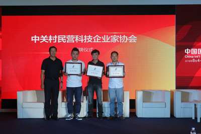 中關村科技企業家協會