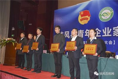 扶風縣青年企業家協會舉行會員大會