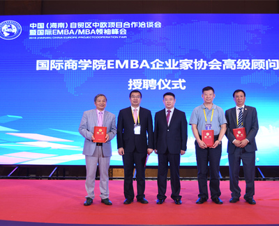 國際商學院工商管理碩士企業(yè)家協(xié)會