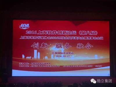 上海市2016年度明星軟件企業(yè)頒獎(jiǎng)典禮隆重舉行