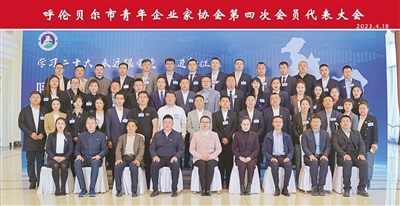 以腳踏實(shí)地奮斗之姿書寫無(wú)愧于時(shí)代的青春華章——我市青年企業(yè)家協(xié)會(huì)第四次會(huì)員代表大會(huì)召開(kāi)