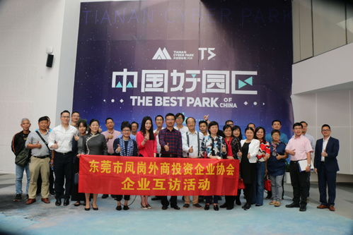 鳳崗?fù)馍掏顿Y企業(yè)協(xié)會(huì)企業(yè)家蒞臨天安數(shù)碼城T5 參觀考察，共話創(chuàng)新發(fā)展