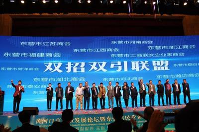 黃河口高質(zhì)量發(fā)展論壇暨東營(yíng)市民營(yíng)企業(yè)家協(xié)會(huì)揭牌儀式圓滿落幕
